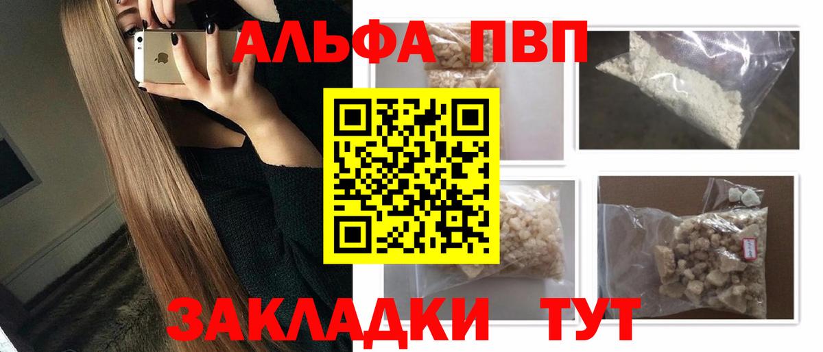 Канаш  A-PVP Соль  A-PVP VHQ  купить закладку  Вход с VPN 