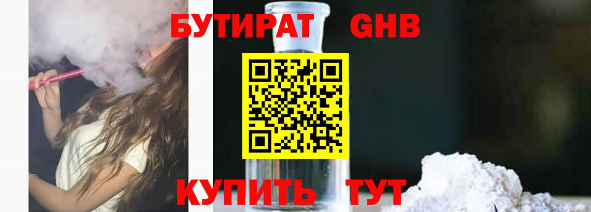 Канаш  БУТИРАТ вода  Бутират  Вход с VPN 