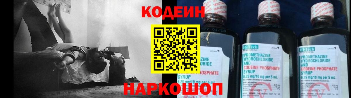 Codein напиток Lean (лин)  Вход с VPN  Канаш 
