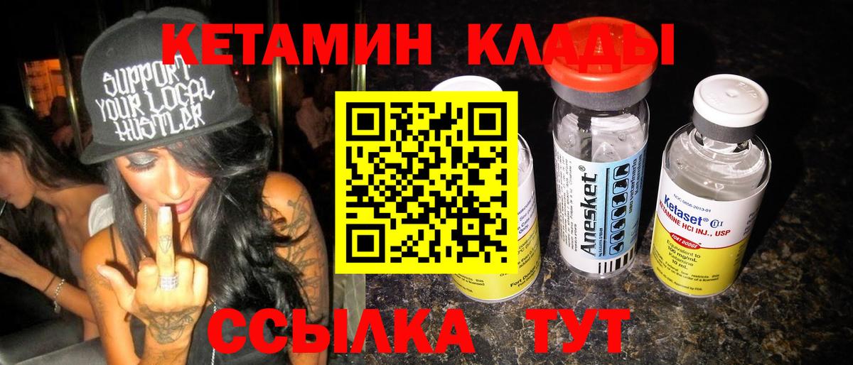 КЕТАМИН VHQ Канаш
