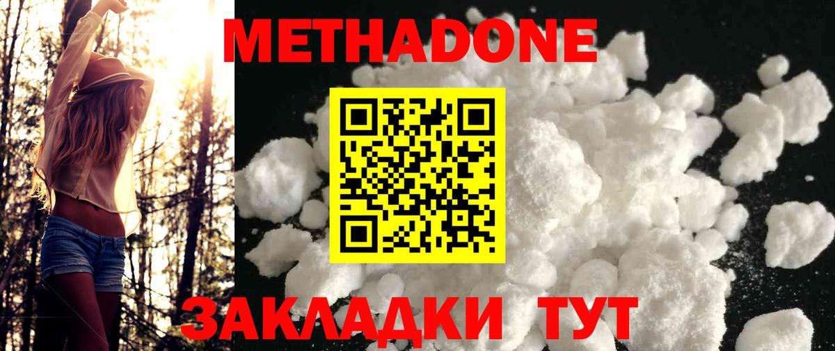 МЕТАДОН мёд  Метадон кристалл  Вход с VPN  Канаш 