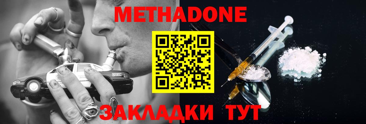 Метадон кристалл Канаш