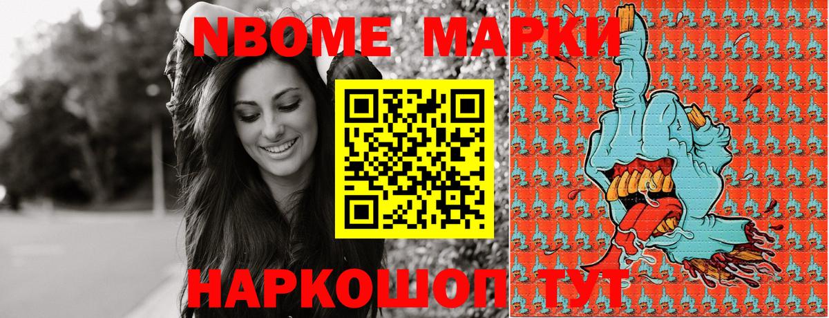 Марки 25I-NBOMe 1,5мг  Марки NBOMe  Вход с VPN  Канаш  Марки 25I-NBOMe 1,5мг 